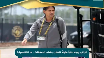 إنزاغي يوجه طلباً عاجلاً للهلال بشأن الصفقات.. ما التفاصيل؟